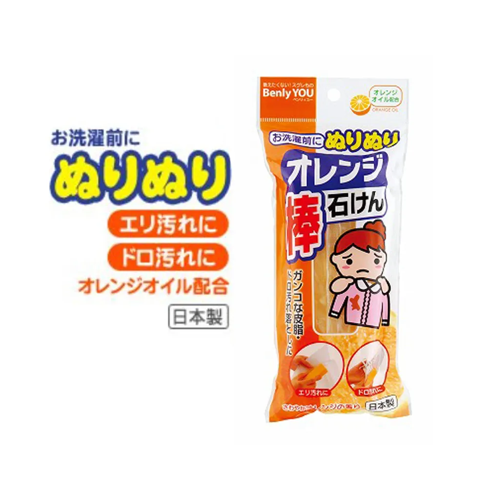 【KIYOU】橘子衣物清潔肥皂棒-2入組(衣物清潔)