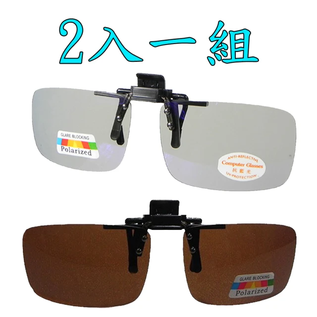 【Docomo】2組1入　頂級夾式偏光抗藍光+新型夾式偏光　抗UV400　頂級偏光太陽眼鏡