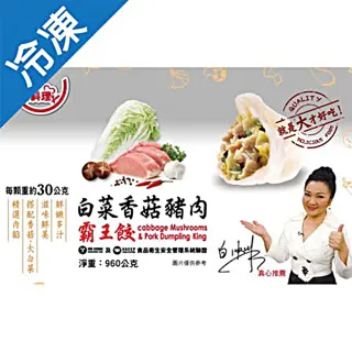 【冰冰好料理】霸王餃手工白菜香菇豬肉X6包(960g/32粒/包)
