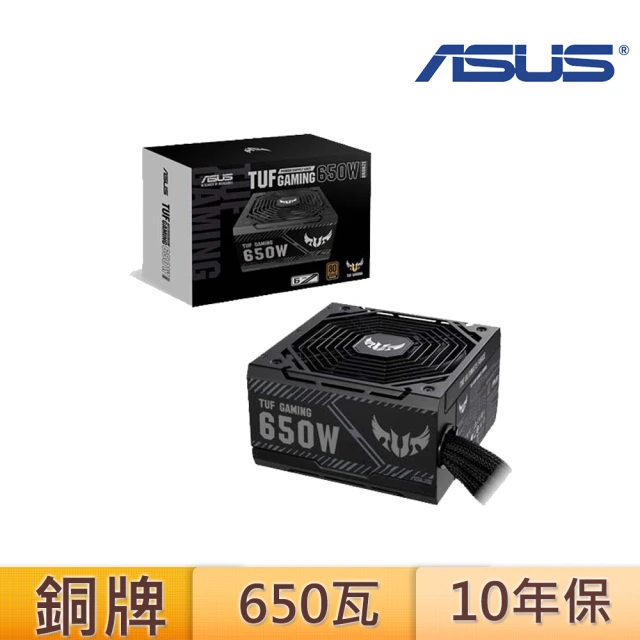【ASUS 華碩】TUF Gaming 650W 銅牌 電源供應器