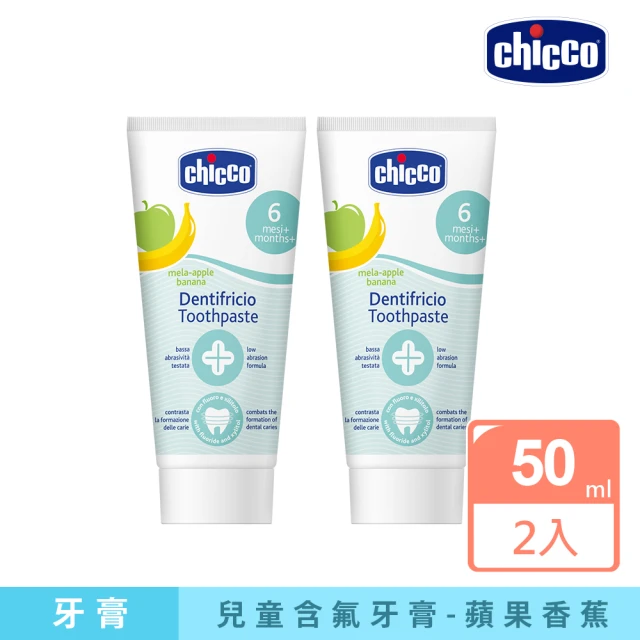 【Chicco 官方直營】兒童木醣醇含氟牙膏50ML-2入組(蘋果香蕉)