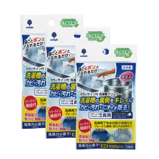 【KIYOU】機能洗衣槽清潔劑-3入組(100g×3包)