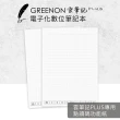 【GREENON】點讀碼功能紙  雲筆記Plus 專用(20張)