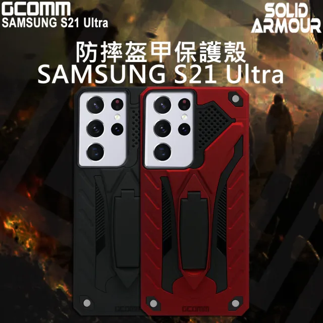 【GCOMM】三星 S21 Ultra 防摔盔甲保護殼 Solid Armour(三星 S21 Ultra)