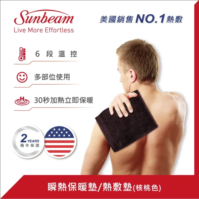 美國sunbeam夏繽熱敷披肩限量升級版