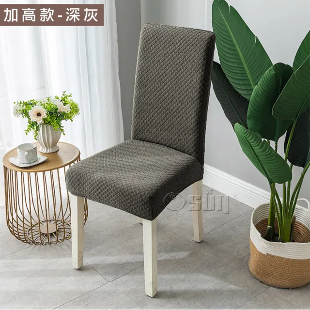 【Osun】2入組家用加厚格子立體簡約彈性通用及加高餐椅套椅子套(特惠價CE371)