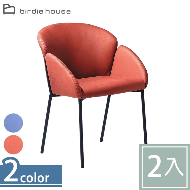 【柏蒂家居】哈根設計感科技布餐椅/休閒椅-二入組合(二色可選)