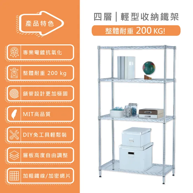 【KIWISH】鐵架MIT輕型鎖管四層置物架90x46x180cm-電鍍銀(鐵架/收納架/層架/置物架/電鍍鉻架/波浪架/貨架)