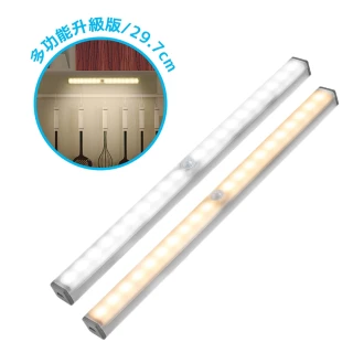 【aibo】升級版多功能 USB充電磁吸式 29.7cmLED感應燈管(LI-33L)-2入