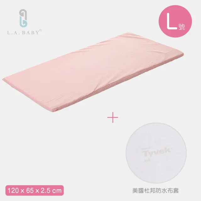 【L.A. Baby】天然乳膠床墊＋美國杜邦tyvek防水布套(床墊厚度2.5-L)