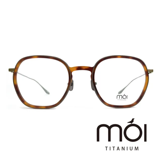 【moi 摩異】moi取意法語中的意涵  自我  純鈦光學眼鏡(琥珀 T005-01)