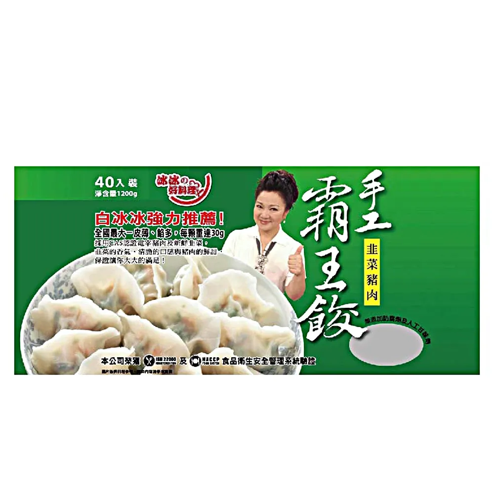 【冰冰好料理】霸王餃手工韭菜X3包(1200g/40粒/包)