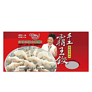 【冰冰好料理】霸王餃手工高麗菜X3包(1200g/40粒/包)