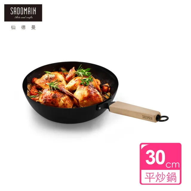 【仙德曼 SADOMAIN】臺南鐵器陶瓷不沾平炒鍋30cm-IH爐可用鍋(不沾鍋/炒鍋/平底鍋/鐵鍋)