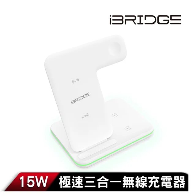 【iBRIDGE】IBW006 15W極速三合一無線充電器