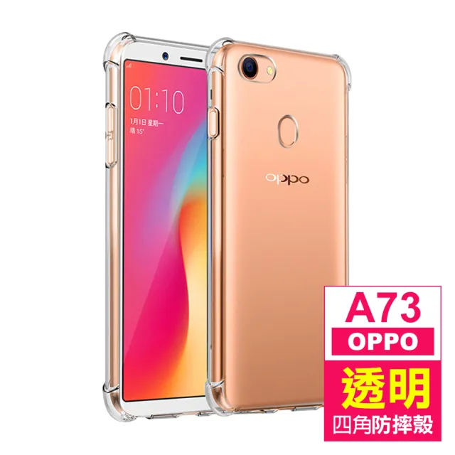 OPPO A73 透明加厚四角防摔氣囊手機保護殼(OPPOA73手機殼OPPOA73保護殼