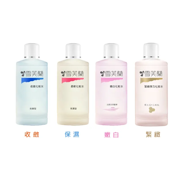 【雪芙蘭】經典玻璃瓶化妝水150ml(保濕/收斂/嫩白/緊緻彈力)