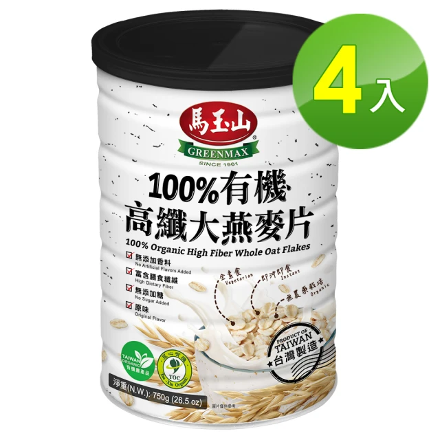 【馬玉山】100%有機高纖大燕麥片4入 (750g/罐)
