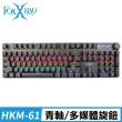 【FOXXRAY 狐鐳】HKM-61 旋音戰狐 有線電競機械鍵盤(青軸)