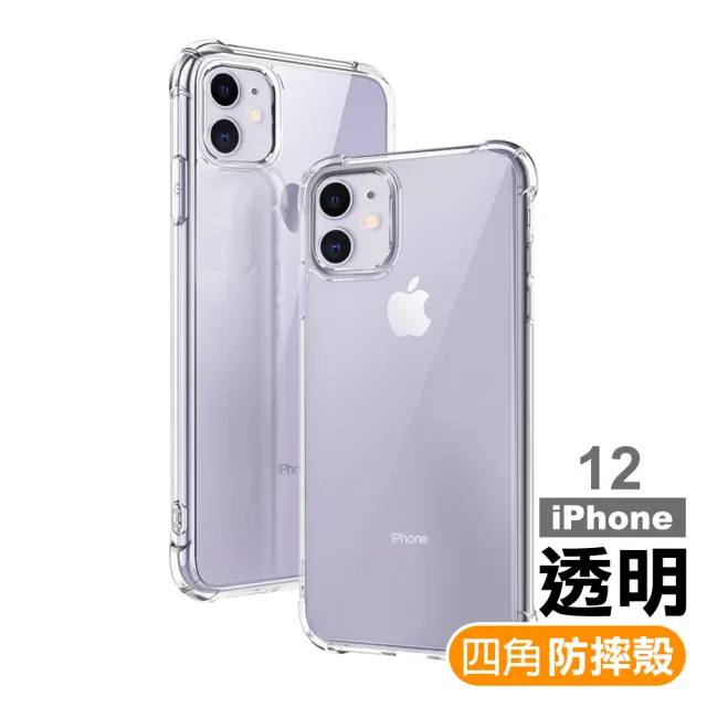 iPhone12 透明高清鋼化膜手機保護貼(買膜送四角防摔殼 iPhone12)