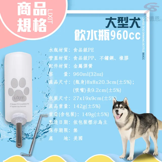 【金德恩】美國製造 大型寵物飲水瓶 960cc(鋼管飲水瓶 寵物飲水瓶 LIXIT 飲水瓶 餵食器 寵物用品)