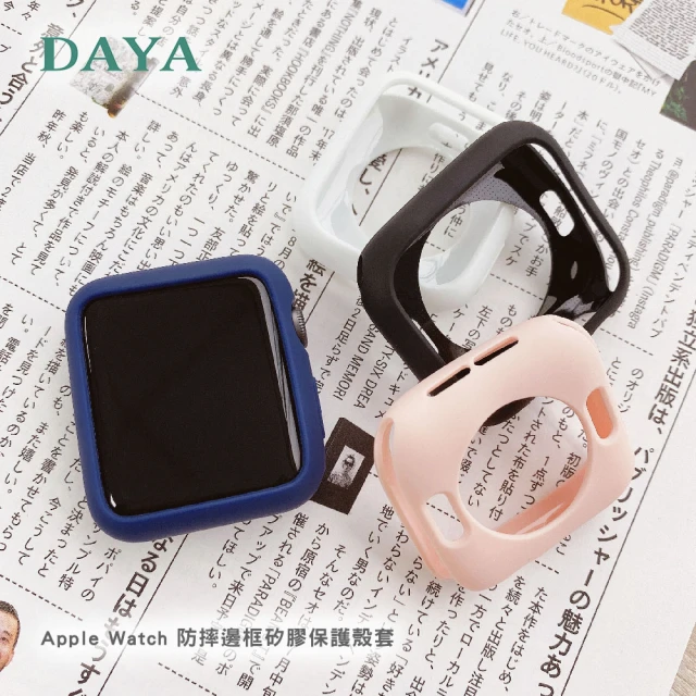 DAYA Apple Watch 4/5/6代/SE 44mm 防摔邊框矽膠保護殼套 錶殼/錶框