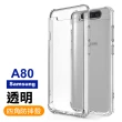三星A80 高清透明9H玻璃鋼化膜手機保護貼(買 A80保護貼 送 A80手機殼)