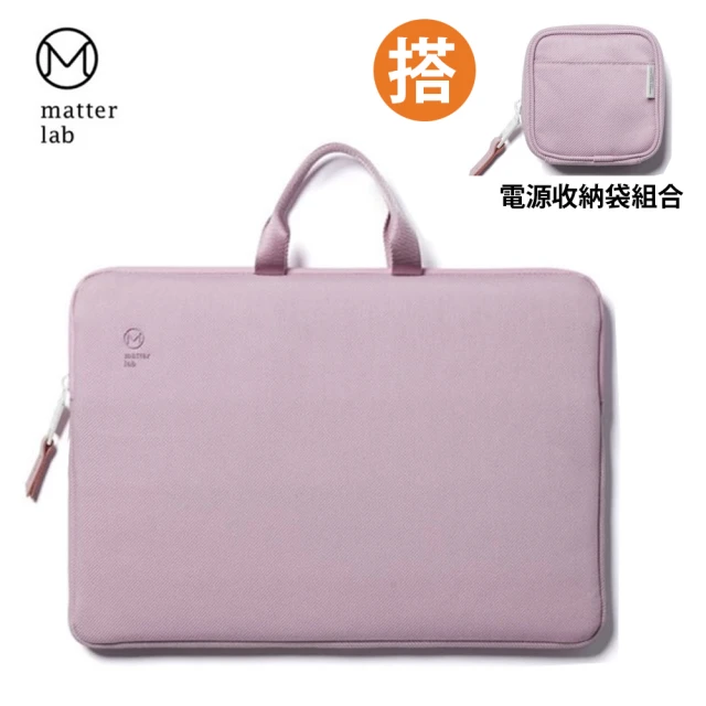 【Matter Lab電源收納袋組合】SERGE 13.3-14吋 2Way保護袋-法式紫(筆電包、MacBook專用包、Mac包、內袋)