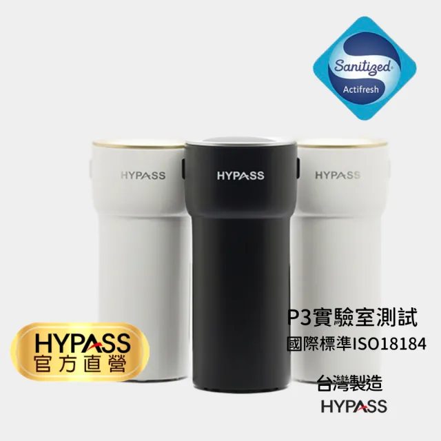 【HYPASS海帕斯】二代空氣瓶子 N95等級濾材 單瓶/內贈濾網(車用清淨機 防疫 山寧泰抗菌銀離子 過濾PM2.5)