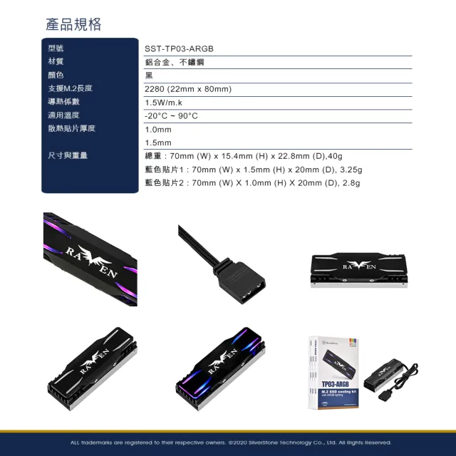 【SilverStone 銀欣】TP03-ARGB(TP03-ARGB M.2 SSD ARGB散熱組)