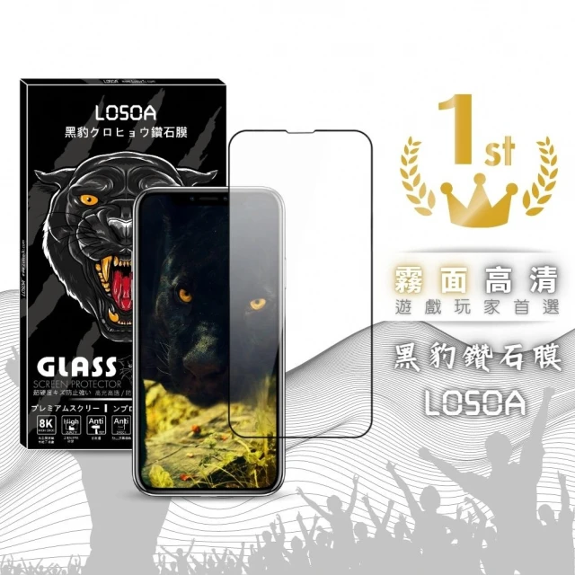 【LOSOA】iPhone全型號霧面高清黑豹鑽石膜玻璃貼14/13/12/11/X/XS/XR/7/8/Mini/Pro/Max(螢幕保護貼)