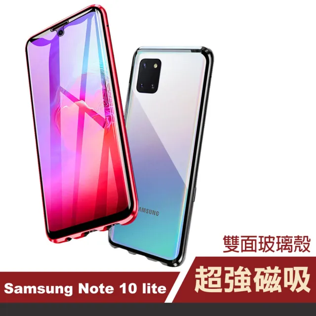 三星 Note10lite 金屬全包雙面9H鋼化膜磁吸手機保護殼(Note10Lite手機殼 Note10Lite保護殼)