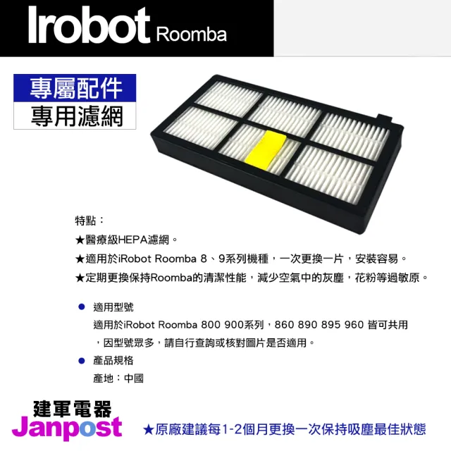 【Janpost】iRobot Roomba 800 900 系列 專用配件組 主刷+三腳邊刷+濾網