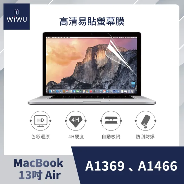 【WiWU】Apple MacBook易貼高清螢幕保護貼13吋Air 螢幕膜(A1369、A1466)