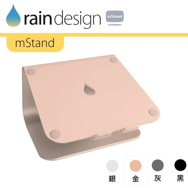 【Rain Design】mStand MacBook 筆電散熱架 金色