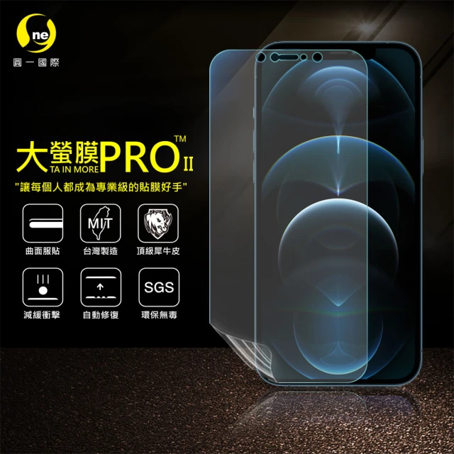 o-one大螢膜PRO Apple iPhone12 Pro Max 6.7吋滿版手機螢幕保護貼