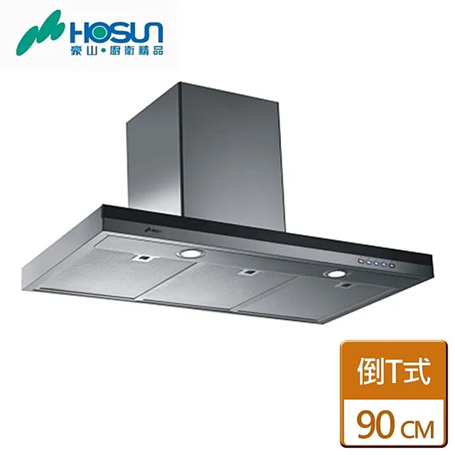 【豪山】歐化T型抽油煙機90CM(VTA-9123-含基本安裝)