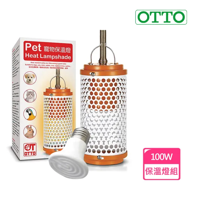 【OTTO 奧圖】寵物保溫燈組-含S陶瓷燈(100W/60W)