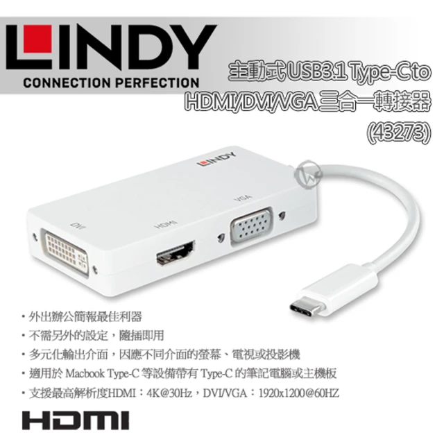 【LINDY 林帝】主動式 USB3.1 Type-C to HDMI/DVI/VGA 三合一轉接器 43273