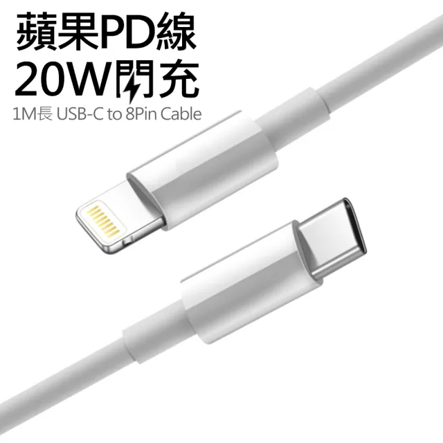 Type-C To Lightning快充充電線/傳輸線 100公分(for iPhone 12/Pro/Pro Max/mini/11/XS/XS Max/XR/X)
