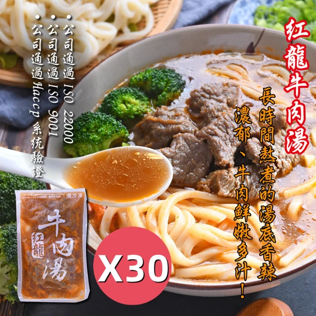 紅龍牛肉湯