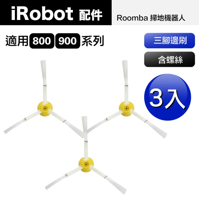 【Janpost】iRobot Roomba 800 900 系列 專用 三腳邊刷(一組三入)