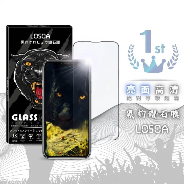 【LOSOA】iPhone全型號亮面高清黑豹鑽石膜玻璃貼14/13/12/11/X/XS/XR/7/8/Mini/Pro/Max(螢幕保護貼)