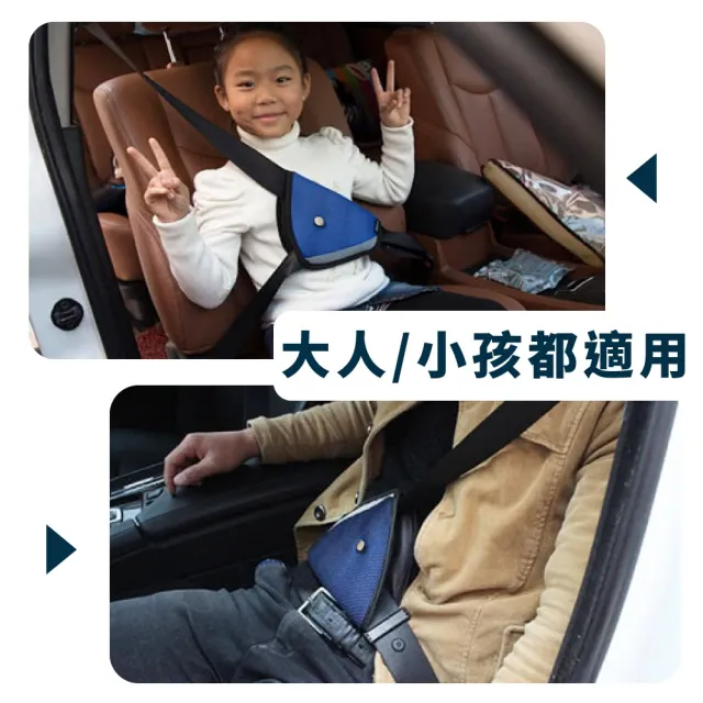 【乘車安全】兒童安全帶三角固定器(緩衝墊 防勒墊 防勒帶 安全帶護套 安全帶固定器 防勒脖 保護帶)