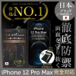 【INGENI徹底防禦】iPhone 12 Pro Max 日本旭硝子玻璃保護貼 非滿版