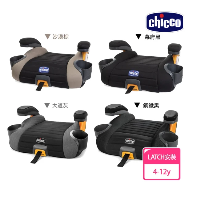 Chicco GoFit汽車輔助增高座墊風尚版(適用3-12