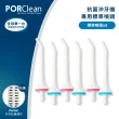 【PORClean 寶可齡】MD20抗菌沖牙機專用標準噴頭6入(PCMA-A003)