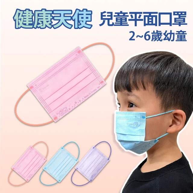 【健康天使】MIT醫用滿版嬰幼平面口罩 2-6歲 粉色(50入/盒)