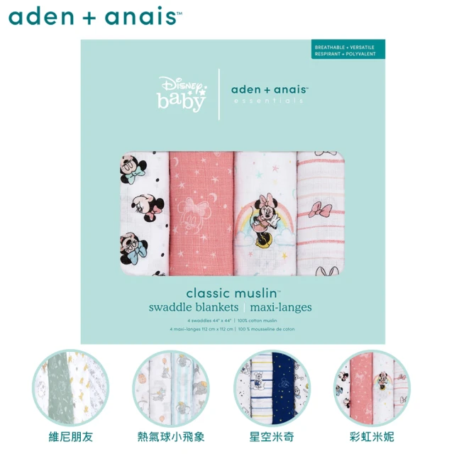 【aden+anais 官方直營】迪士尼經典多功能包巾4入/4款(彩虹米妮/星空米奇/熱氣球小飛象/維尼朋友)