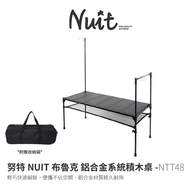 【NUIT 努特】布魯克 鋁合金系統積木桌 積木組合桌 輕量鋁板桌 方塊桌 行動廚房(NTT48)